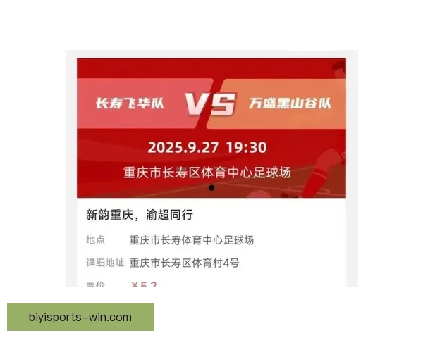 重庆超级联赛最新排名分析及球队表现全面解读
